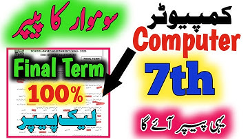 Class 7 Computer Paper School Based Assessment 2025|SBA Final term 7th Class Computer ka paper|Guess