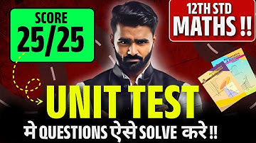 12TH STD MATHS | UNIT TEST मे QUESTIONS ऐसे SOLVE करे !! | Pradeep Giri Sir