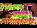 「ウシオと諸ゲンとパラッツォ船橋編＃1」二人の相性？なのか…凱旋２台で据え狙いのはずが…⁉2018年1月22日パラッツォ船橋店