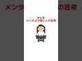 マジでメンタルが強い人の思考