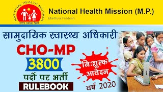 National Health Mission MP CHO Vacancy 2020 : Rulebook Explained NHM CHO Recruitment Apply Online