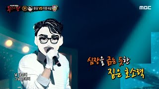 [복면가왕] &#39;윤상&#39; 3라운드 무대 - 그녀의 연인에게, MBC 210411 방송