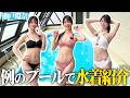 瀬戸環奈【例のプール】で夏の水着紹介🍉