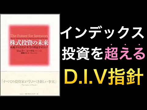 株式投資の未来・株式投資 楽天ブックス: 株式投資の未来 - 永続する会社が本当の利益を