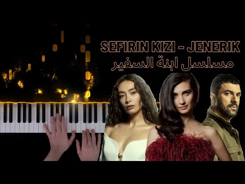 موسيقى بيانو مسلسل ابنة السفير Sefirin Kizi Jenerik Piano