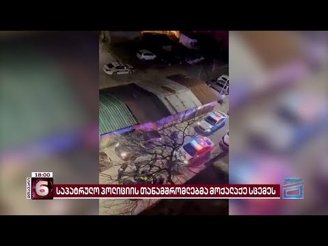 \"საკუთარი კორპუსის წინ 10 პოლიციელი ურტყამდა, აქვს დაზიანებები\" | რა მოხდა ქუთაისში ახალი წლის ღამეს