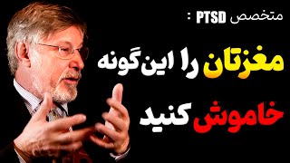 چگونه مغزم را فریب دادم ، تا از استرس و اضطراب به نفع خودش استفاده کند !؟