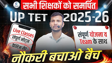 UPTET BATCH 2025 - 26 🔥 नौकरी बचाओ बैच सभी शिक्षकों को समर्पित 🔥UPTET NEW BATCH LAUNCH