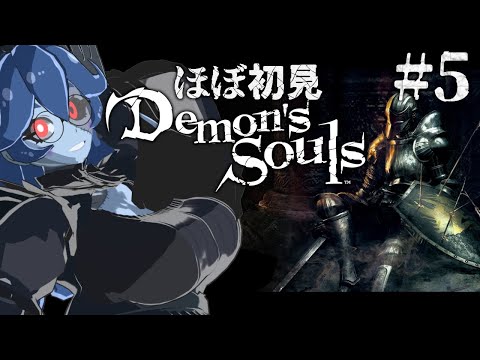 【#Demonssouls (PS3版)】ほぼ初見！嵐の祭祀場2に心折れるてぃ…れっつリベンジ！ #5【個人Vtuber】