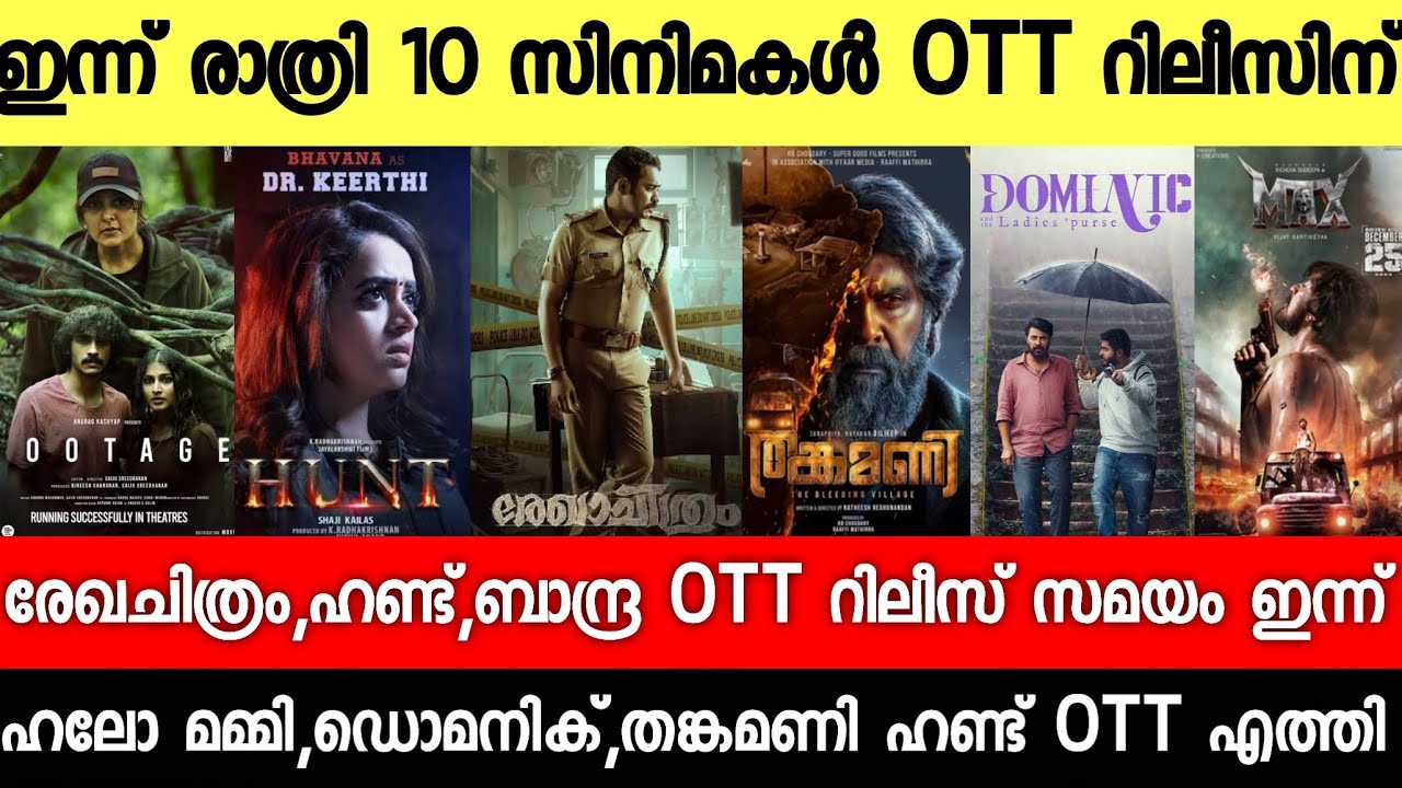 NEW OTT RELEASES MALAYALAM|BANDRA,REKHACHITHRAM,DOMINIC,HUNT OTT ...