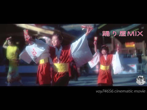 【シネスコ】踊り屋MIX／秦野元気まつり 秋の陣2022 2日目