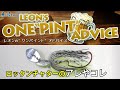 【レオンの"ワンパイント"アドバイスd】ロックンチャターのアレやコレ #14