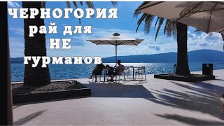 картинка: Черногория