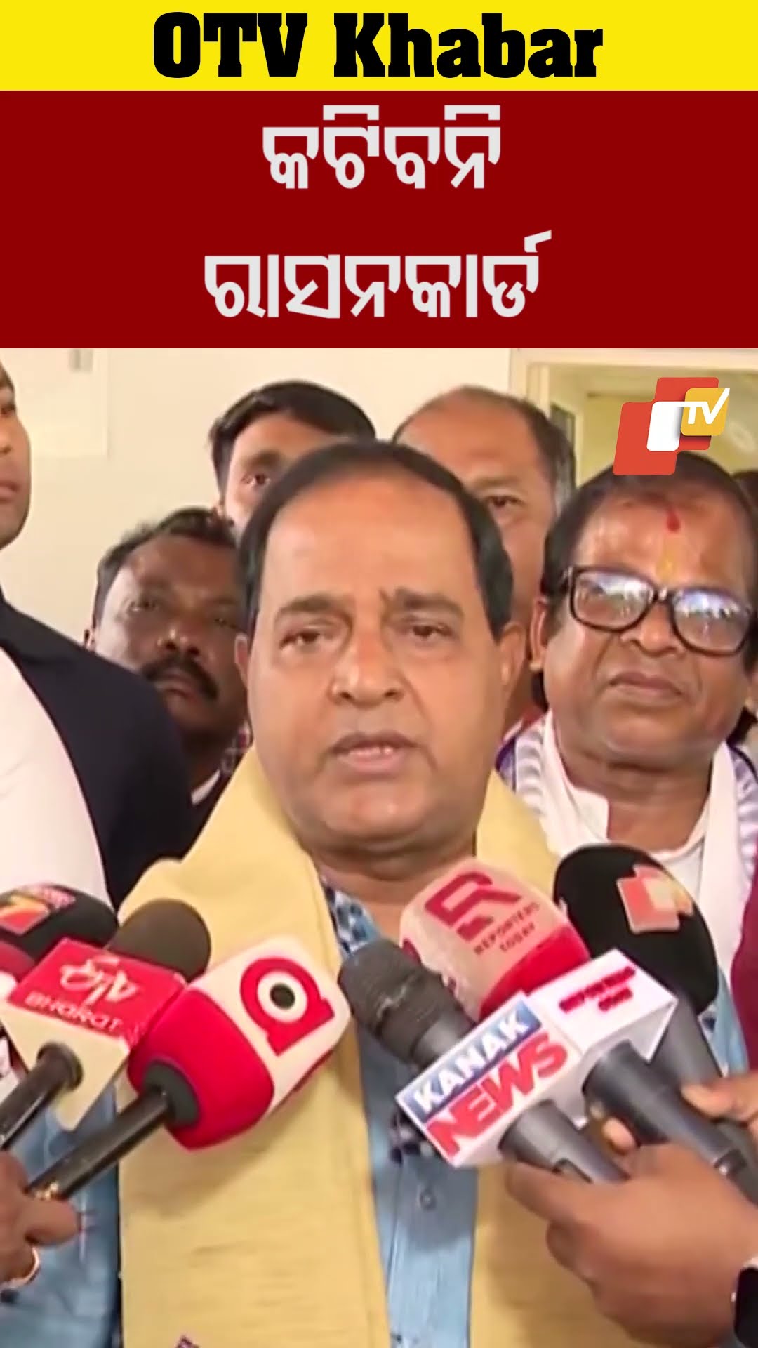କଟିବନି ରାସନକାର୍ଡ଼, କହିଛନ୍ତି ଯୋଗାଣ ମନ୍ତ୍ରୀ  #OTV #odishaTV #rationcardupdate #KrushnaChandraPatra