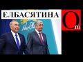 Назарбаевщина окончена, привет Токаевщина! В Казахстане при помощи Путина совершен переворот