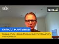 КИРИЛ МАРТИНОВ: скоро студентів у Росії відправлятимуть на картоплю