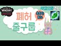 와우 하드코어 / 줄구룹 촉촉한 회드 시점 24.06.19