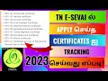 tn e-sevai application status 2023 | application status e sevai certificate Track in tamil