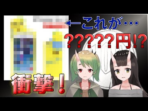 【は〇トび】逆ほぼ100円ショップやったらまさかの驚愕！？【Vtuber】