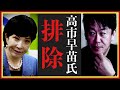【ホリエモン】小西洋之氏の攻撃　高市氏の偏向報道　放送法文書問題、大臣レクは捏造なのか?天下り規制強化の巨大利権＃小西ひろゆき＃小西議員＃小西文書＃偏向報道#堀江貴文#ホリエモン切り抜き＃成田悠輔