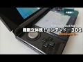 【NHM】ゲームも3D時代？ニンテンドー３DS登場