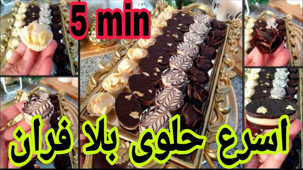 3مكونات😱 4أشكال بدون فرن 👌بلاطو بريستيج بسرعة البرق🔝مكونات جد بسيطة 🤷‍♀️