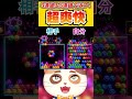 絶望の3連鎖を奇跡の3連鎖で返す超爽快な逆転劇！！【6ボールパズル】 #6ボ祭り #Shorts #vtuber #6ボールパズル #世界のアソビ大全51 #アソビ大全 #かくれんぼ