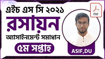 🔥 HSC Assignment 2021 5th Week Chemistry Solutions PDF + Class