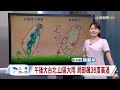【0717台視午間氣象】午後大台北.山區大雨 局部飆36度高溫