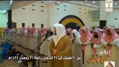 سورة الشورى - هدوء وجمال غير مسبوق لاجمل مارتل الشيخ ياسر الدوسري - بيات نادر من رمضان 1434