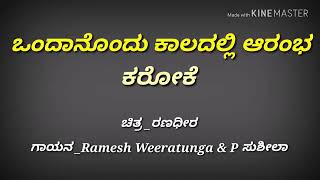 Ondanondu Kaladalli Aramba-ರಣಧರ
