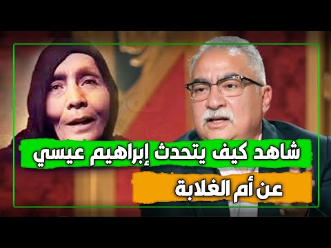 شاهد كيف يتحدث إبراهيم عيسي عن أم عبد السيد أم الغلابة