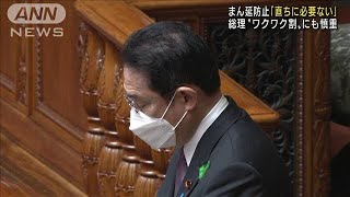 まん延防止「直ちに必要ない」岸田総理“ワクワク割”にも慎重(2022年4月13日)