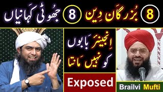 ❤️ Reply to Brailvi Mufti Samer Qadri حفظہ اللہ on " 08_BABON ki Kahaniyan " 🔥 Engineer Muhammad Ali