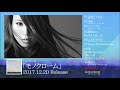 Uru 1st ALBUM「モノクローム」ダイジェスト 2017.12.20 Release