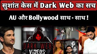 Sushant Singh Rajput Case में Dark Web और Hard Drives का सच || AU और Bollywood साथ - साथ 