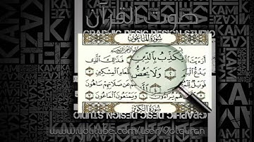 107# سورة الماعون - الشيخ ياسر الدوسري