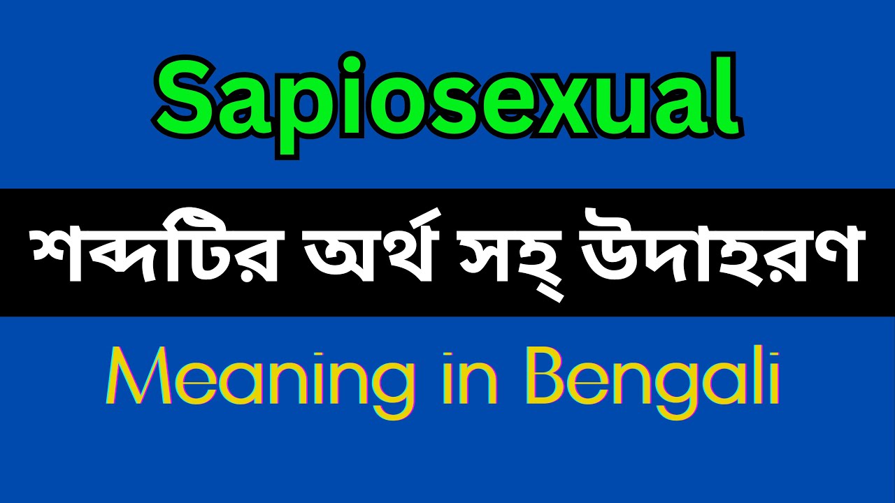 Sapiosexual Meaning in Bengali/Sapiosexual Mane Ki, Sapiosexual Explain in Bengali