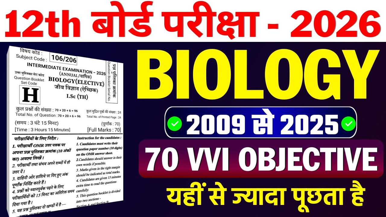 2 February Class 12th Biology Vvi Objective Question 2026 | Vvi ...