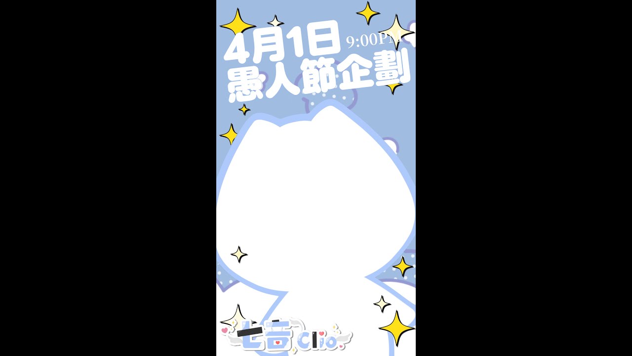 【#愚人節】你想要的七音來啦~｜七音 | MYViki