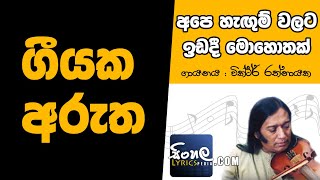 Api Hangum Walata Idadee Mohothak Sinhala Song Meaning - Victor Rathnayake