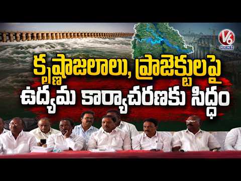 Palamuru JAC Holds Round Table Meeting on Krishna River Water Issues | V6 News - V6NEWSTELUGU