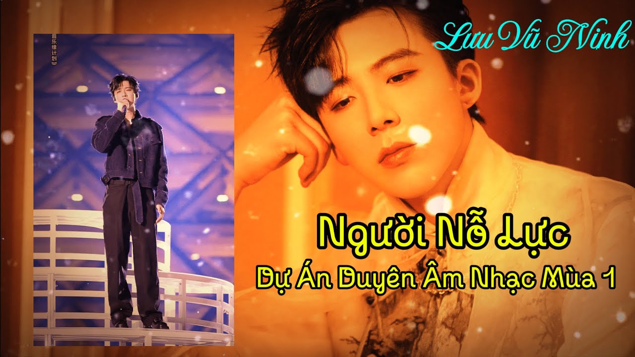 [Vietsub-Pinyin] Người nỗ lực - Lưu Vũ Ninh (Live) Dự Án Duyên Âm Nhạc mùa 1 《努力的人》刘宇宁