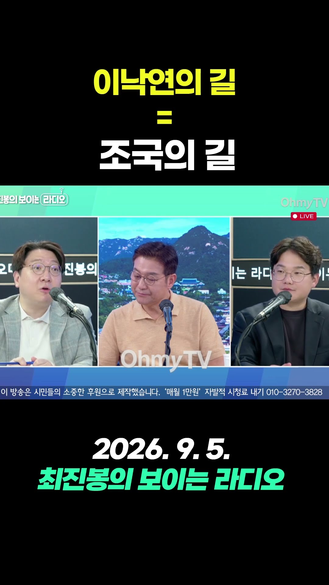 "이낙연의 길 = 조국의 길" #shorts