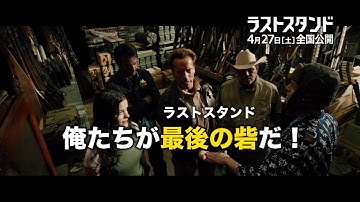 映画『ラストスタンド』×水道橋博士(3)／前代未聞の大決戦編
