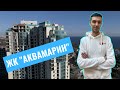 ЖК Аквамарин и квартиры возле моря – обзор ReDWall | Новостройки Одессы от Одеком Девелопмент