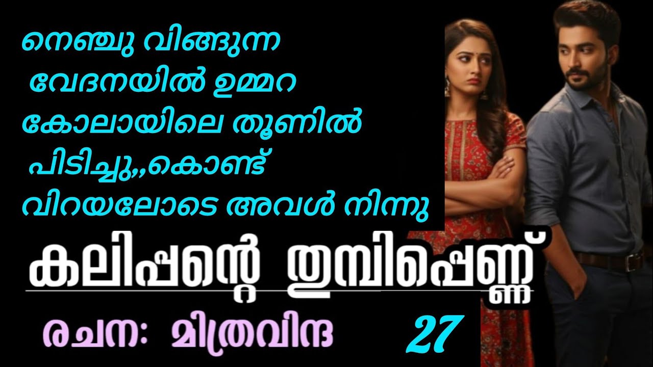 നിലാവിന്റെ ശോഭയിൽ തിളങ്ങുന്ന അവളുടെ മുഖത്തേക്ക് അവന്റെ മുഖം അടുപ്പിച്ചു..