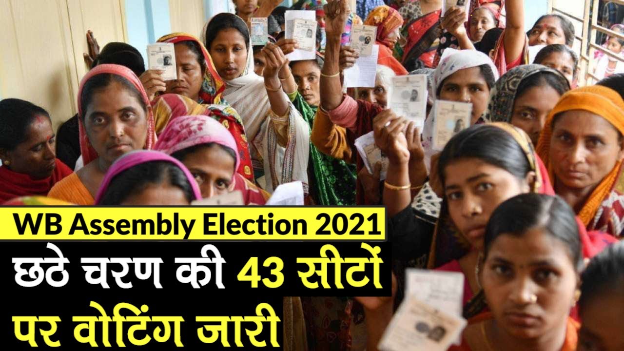 West Bengal Assembly Elections 2021 Phase 6 polling begins in 43