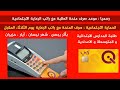 رسميا صرف منحة الطلبة مع راتب الرعاية الاجتماعية يوم الثلاثاء 1 10 2024 بأثر رجعي رسميا صرف منحة الطلبة مع راتب الرعاية الاجتماعية يوم الثلاثاء 1 10 2024 بأثر رجعي