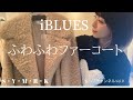 【2020冬アウター】iBLUES（イブルース）フェイクファーコート